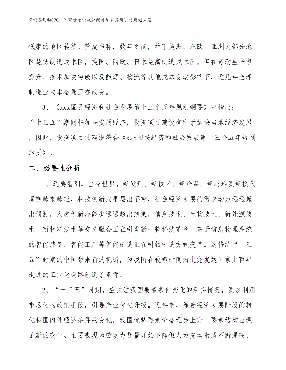 体育场馆设施及配件项目招商引资规划方案_第4页