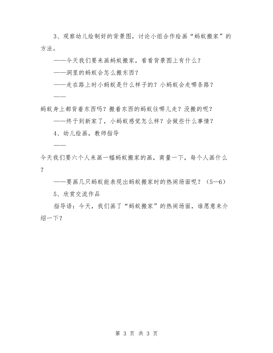 大班绘画“蚂蚁搬家”教学观摩反思_第3页