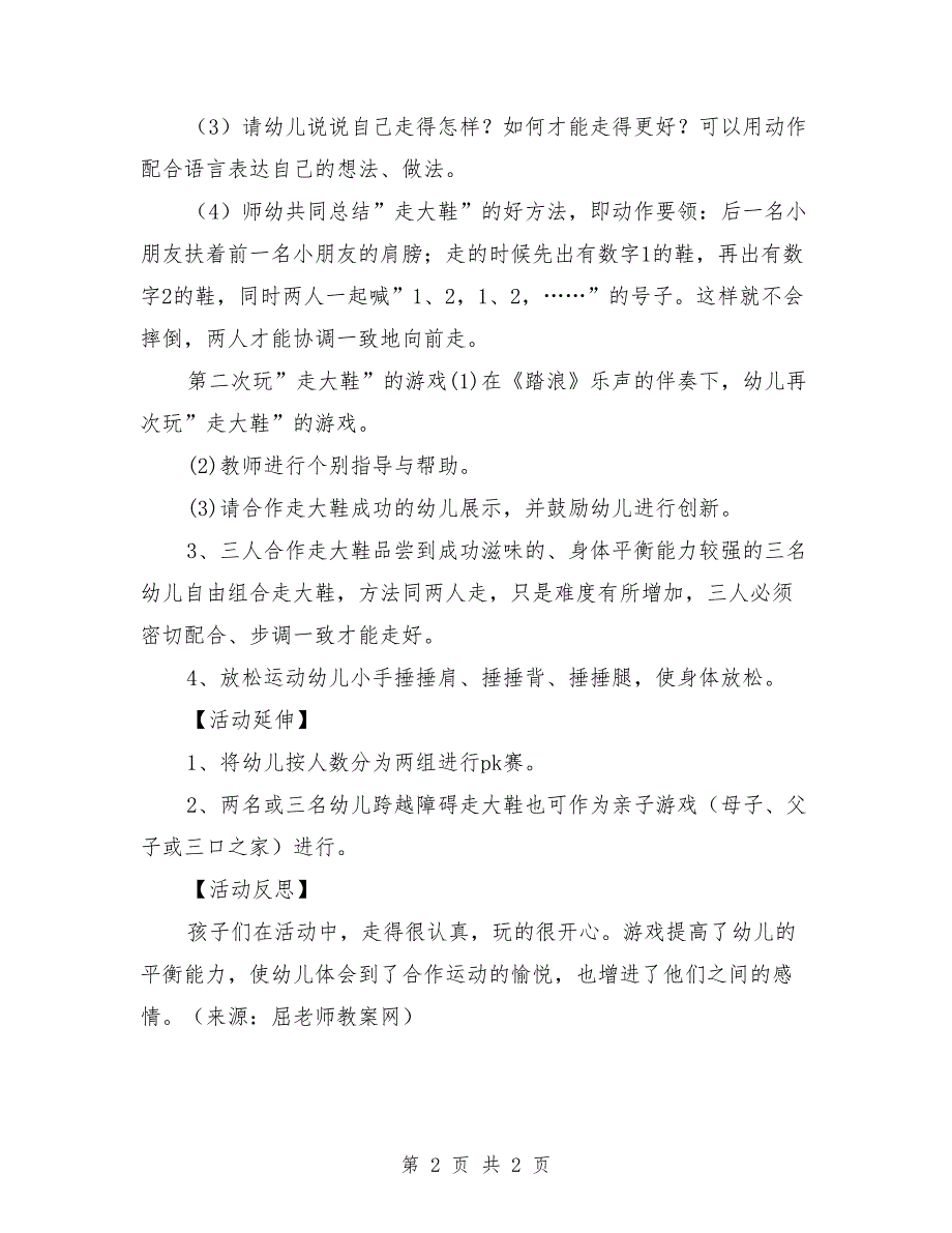 幼儿园大班体育教案及反思《走大鞋》_第2页