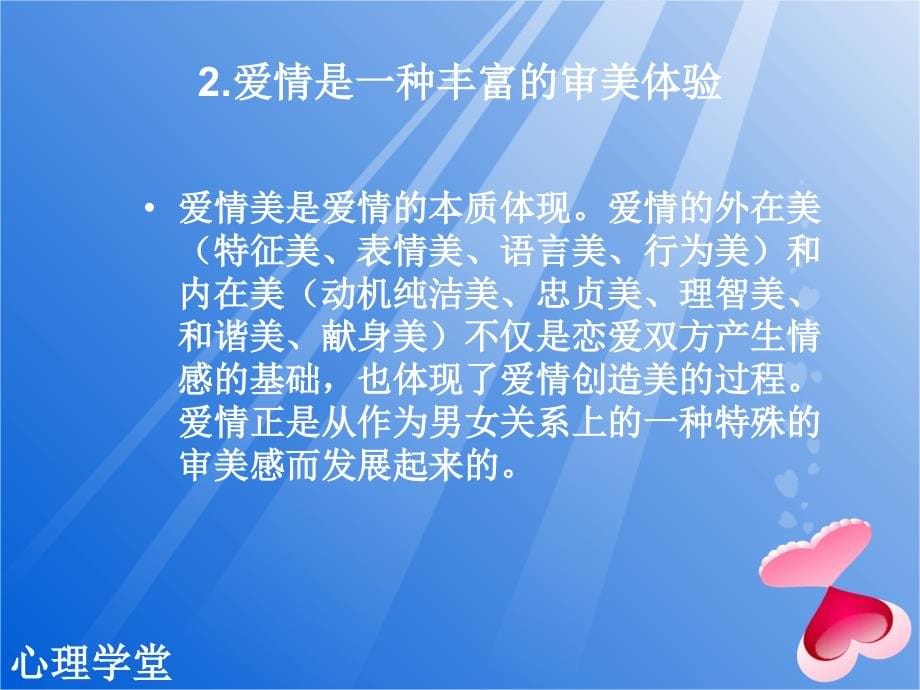 《恋爱分析》ppt课件_第5页