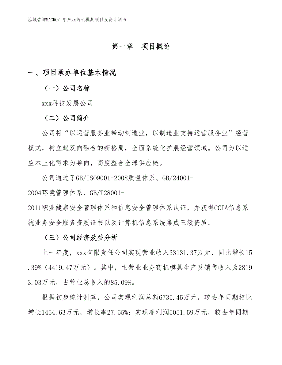 年产xx药机模具项目投资计划书_第3页