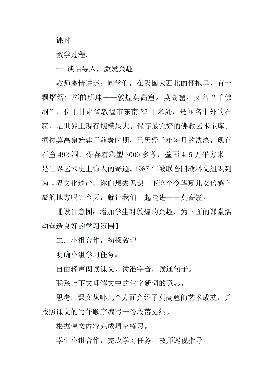 《莫高窟》教案分析_第2页