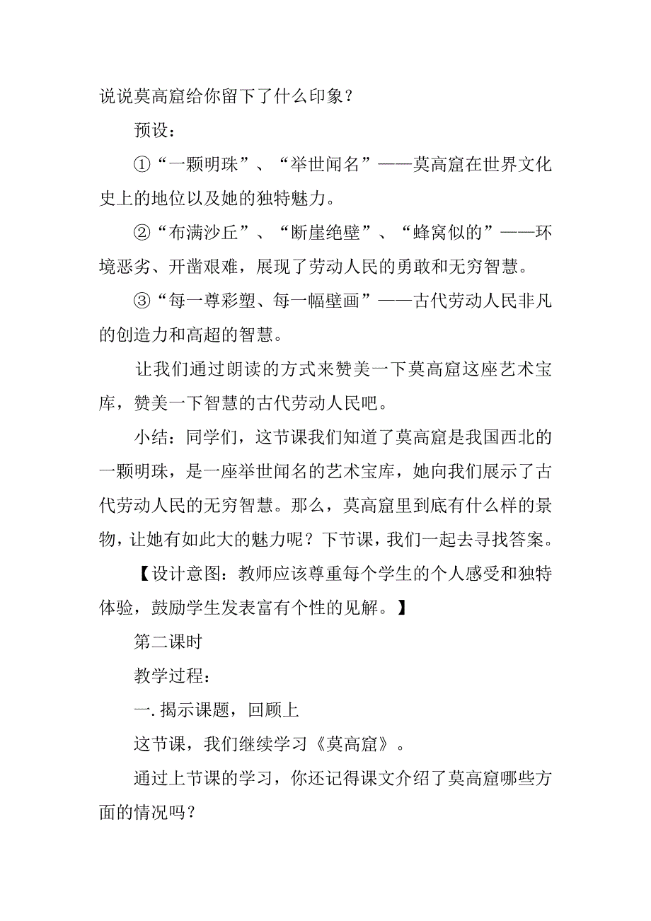 《莫高窟》教案分析_第4页