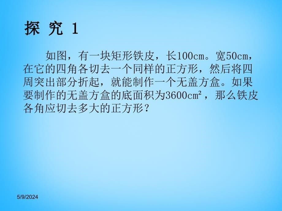 2015秋九年级数学上册21.1一元二次方程课件1（新版）新人教版_第5页