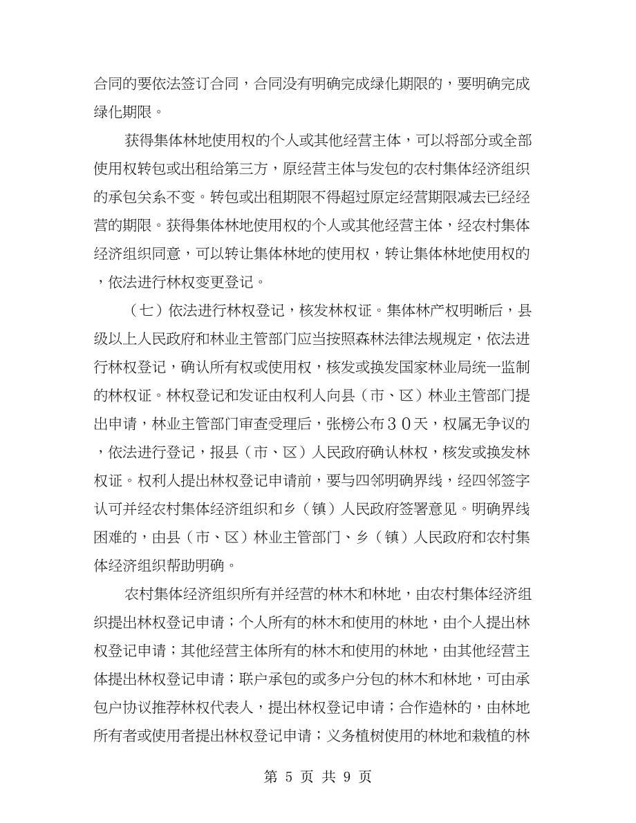 林业产权制度改革意见_第5页