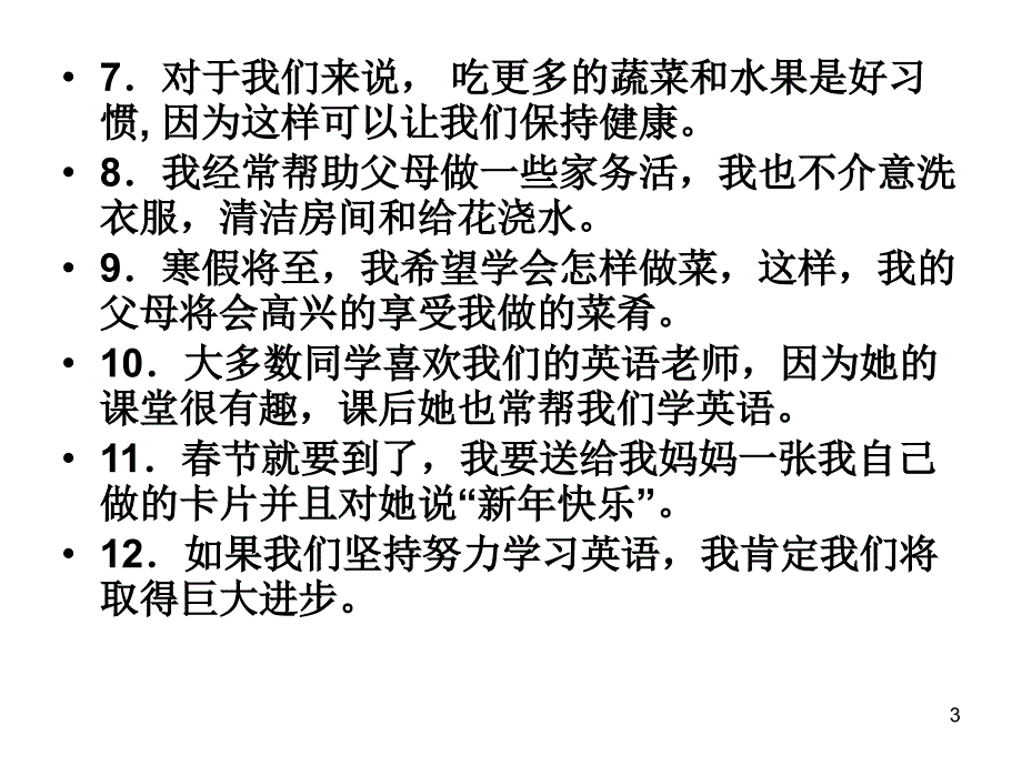 书面表达30句_第3页