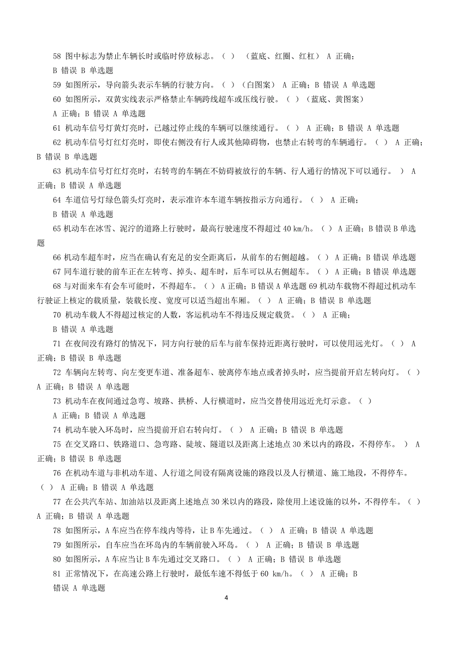 机动车教练员考试题以与答案_第4页