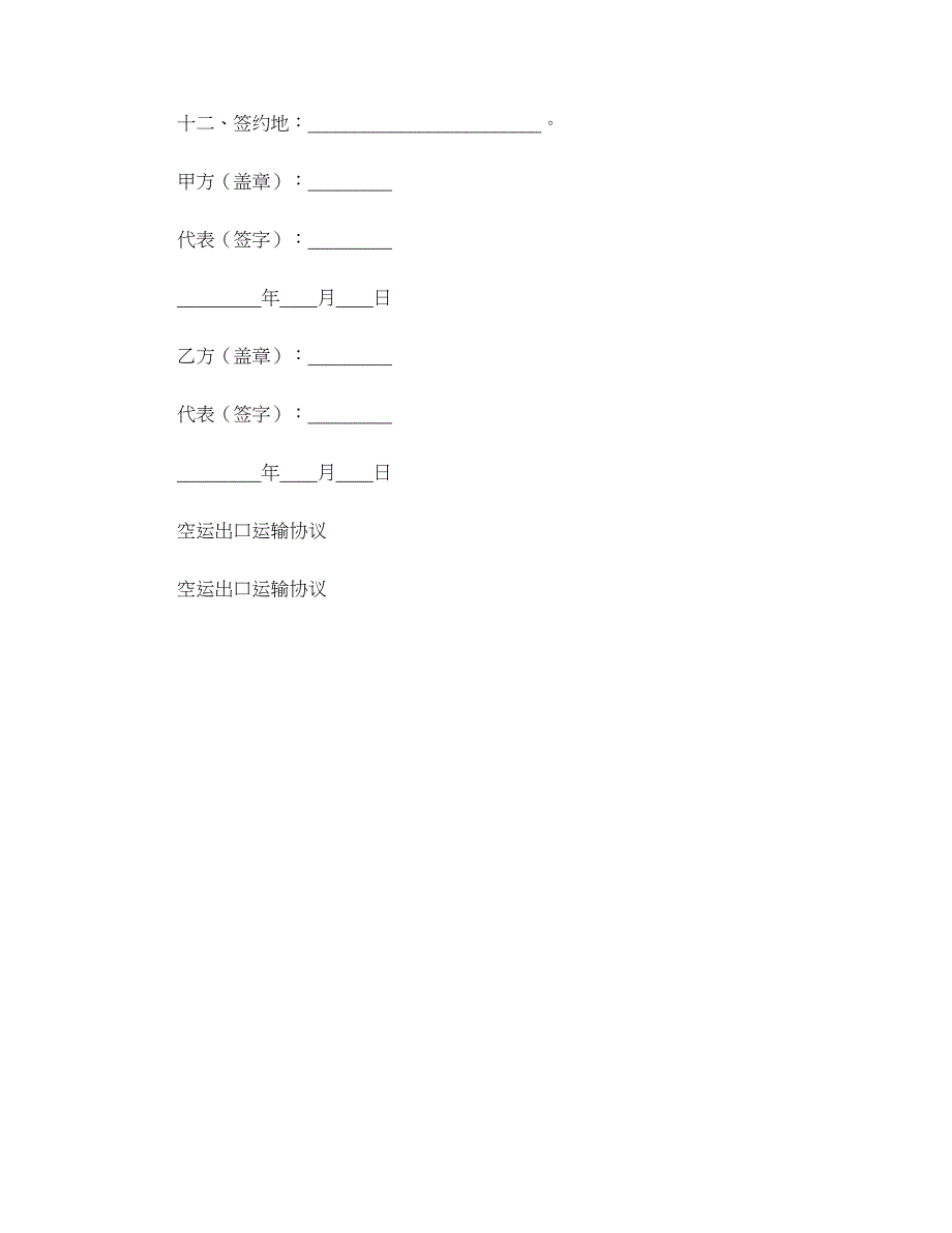 空运出口运输协议 (2)_第4页