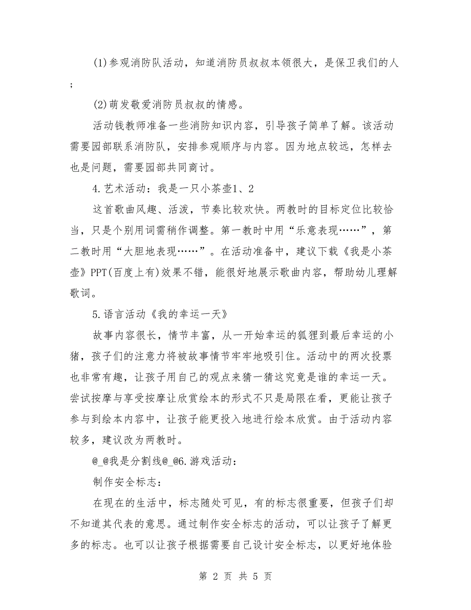 大班课程审议主题名称：怎样保护自己_第2页