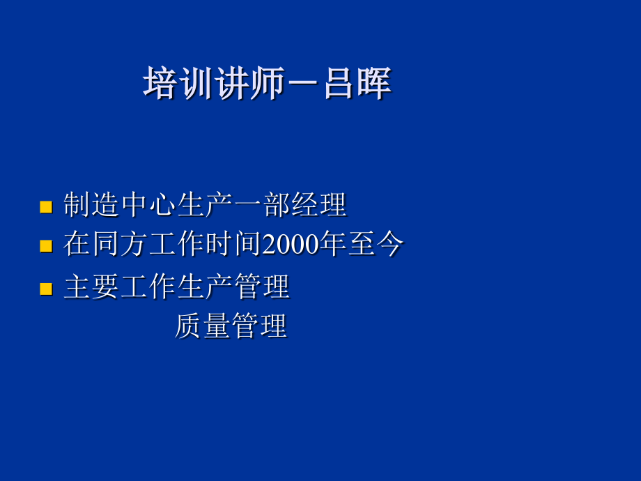 生产管理之基础方法ppt课件_第2页