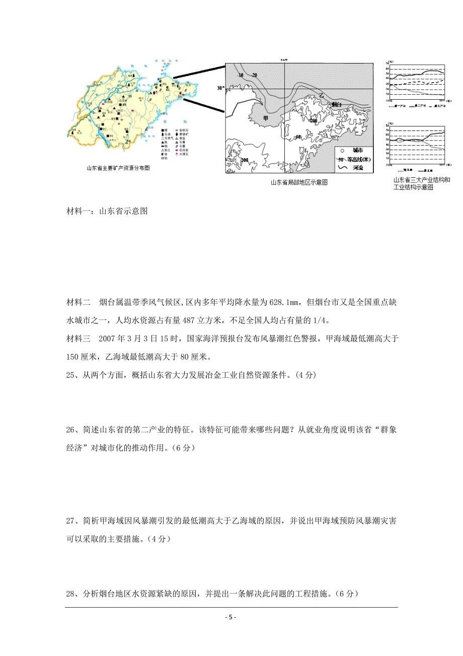 上海市静安区高三（高二等级考）下学期教学质量检测（二模）地理---精校Word版含答案_第5页