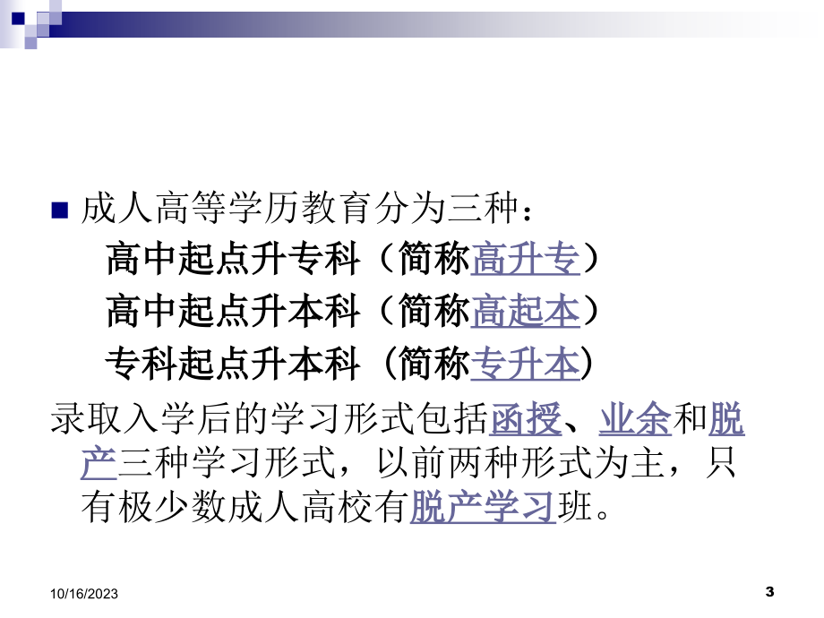 2016成考语文（高升专本）大纲剖析及知识点讲解分析重点_第3页