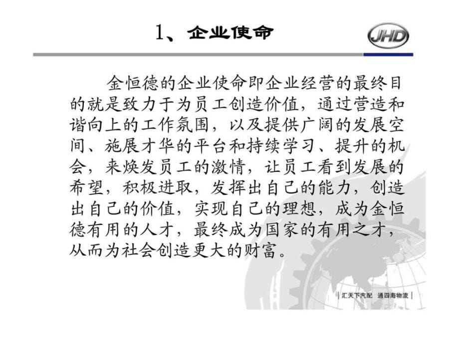 大型企业集团战略规划行动纲领事业计划模板1.ppt_第5页