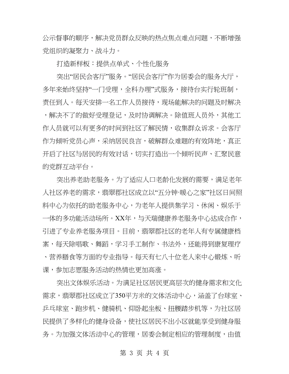 党建引领为核心  社区治理出特色_第3页