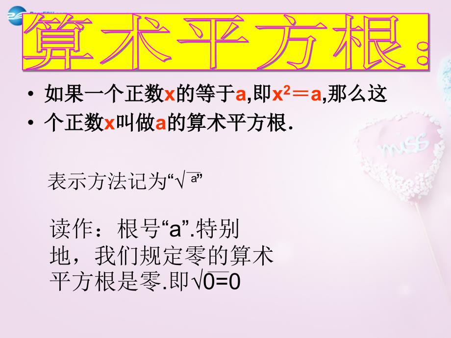 山东省龙口市诸由观镇诸由中学七年级数学上册4.2.1平方根课件（新版）鲁教版五四制_第3页