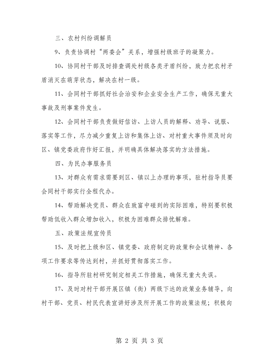 机关干部驻村指导_第2页