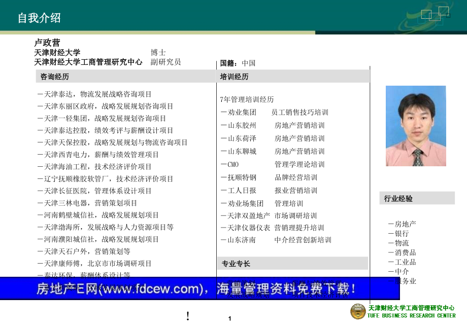 房地产销售基本知识与案例分析教案_第2页