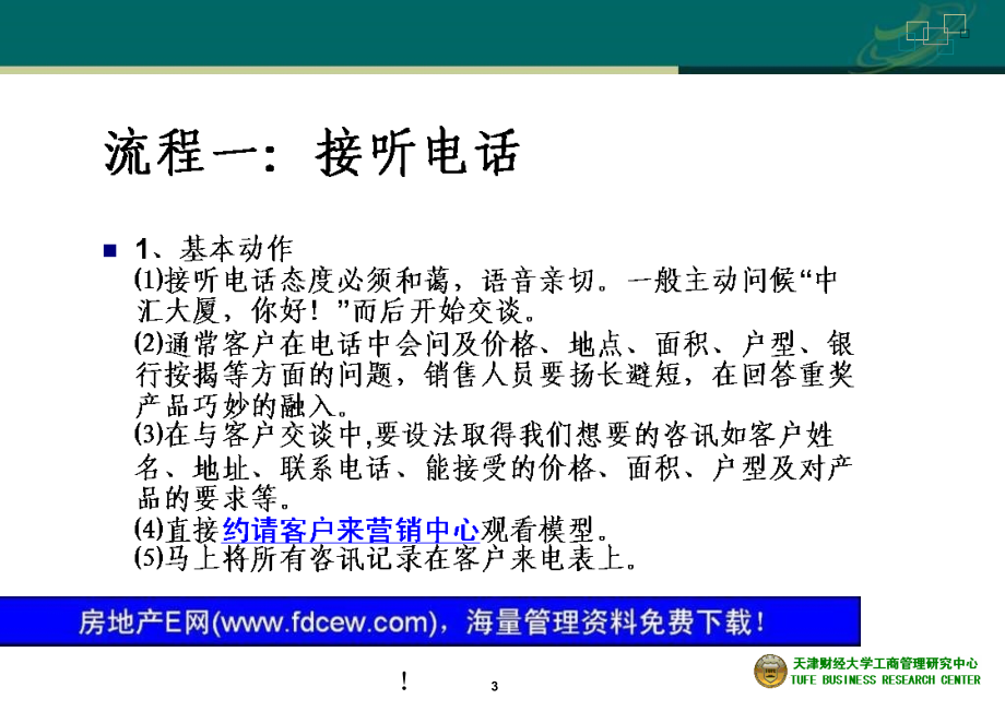 房地产销售基本知识与案例分析教案_第4页