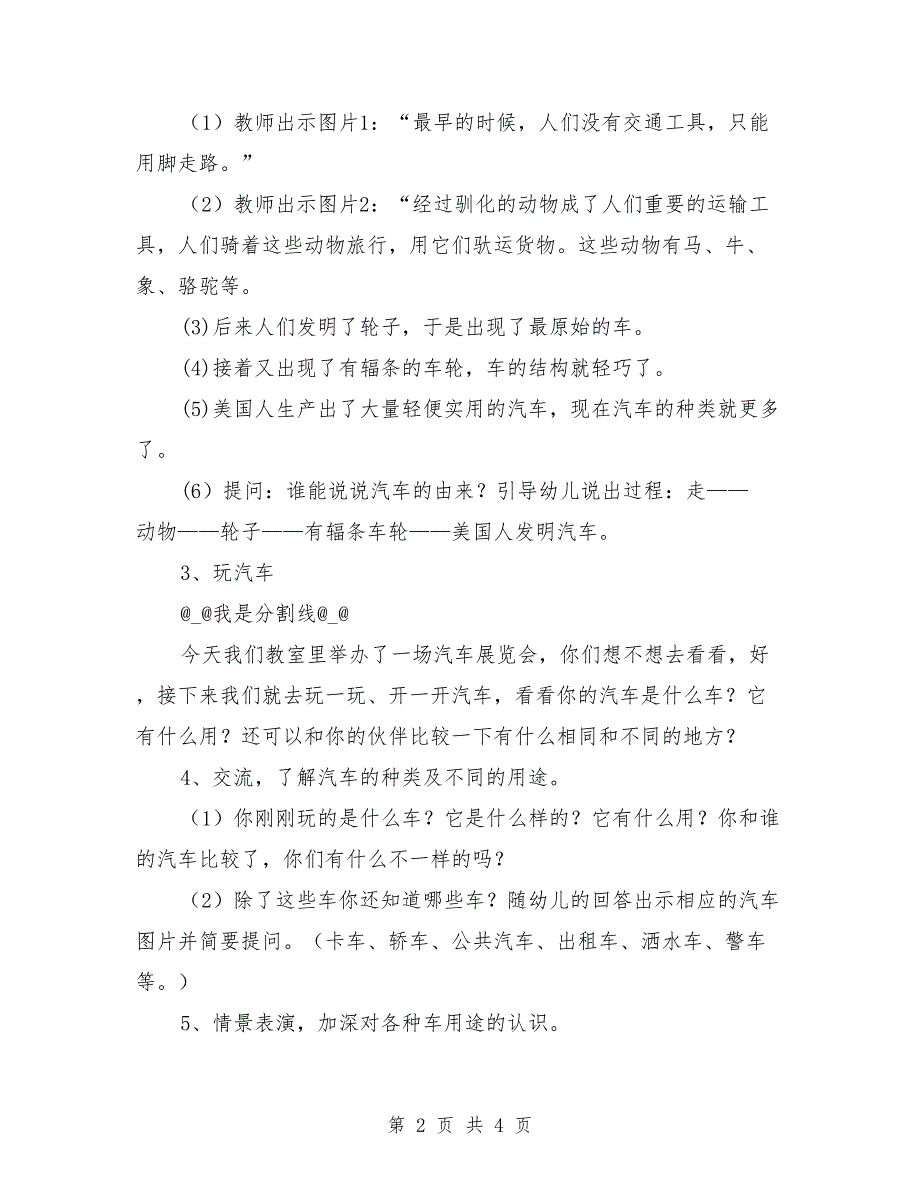 大班综合活动：各种各样的汽车_第2页