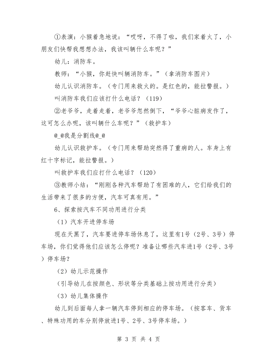 大班综合活动：各种各样的汽车_第3页