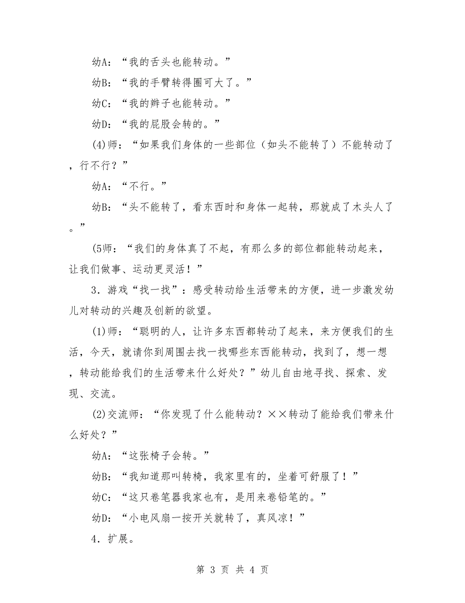 幼儿园中班科学教案《有趣的转动》_第3页