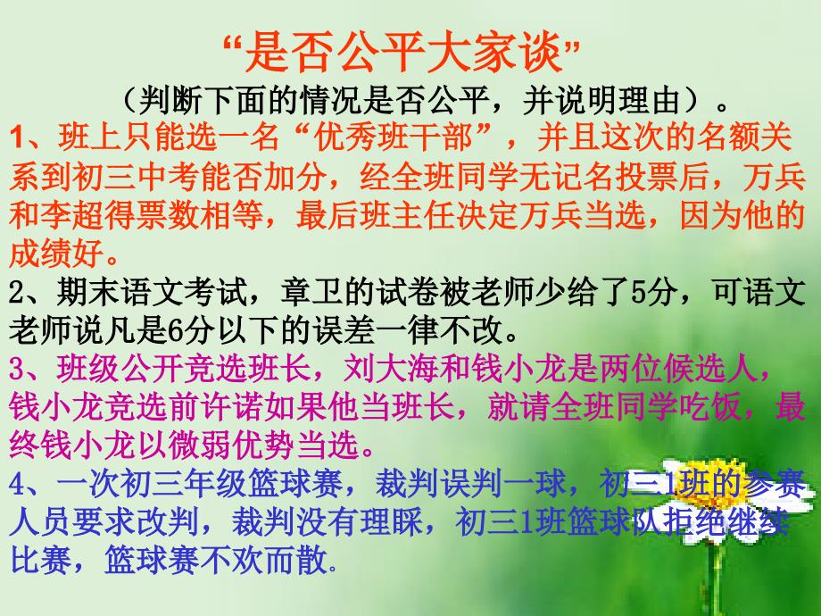 《我们崇尚公平》——维护社会公平 课件2（16页）（人教版八年级下）_第3页