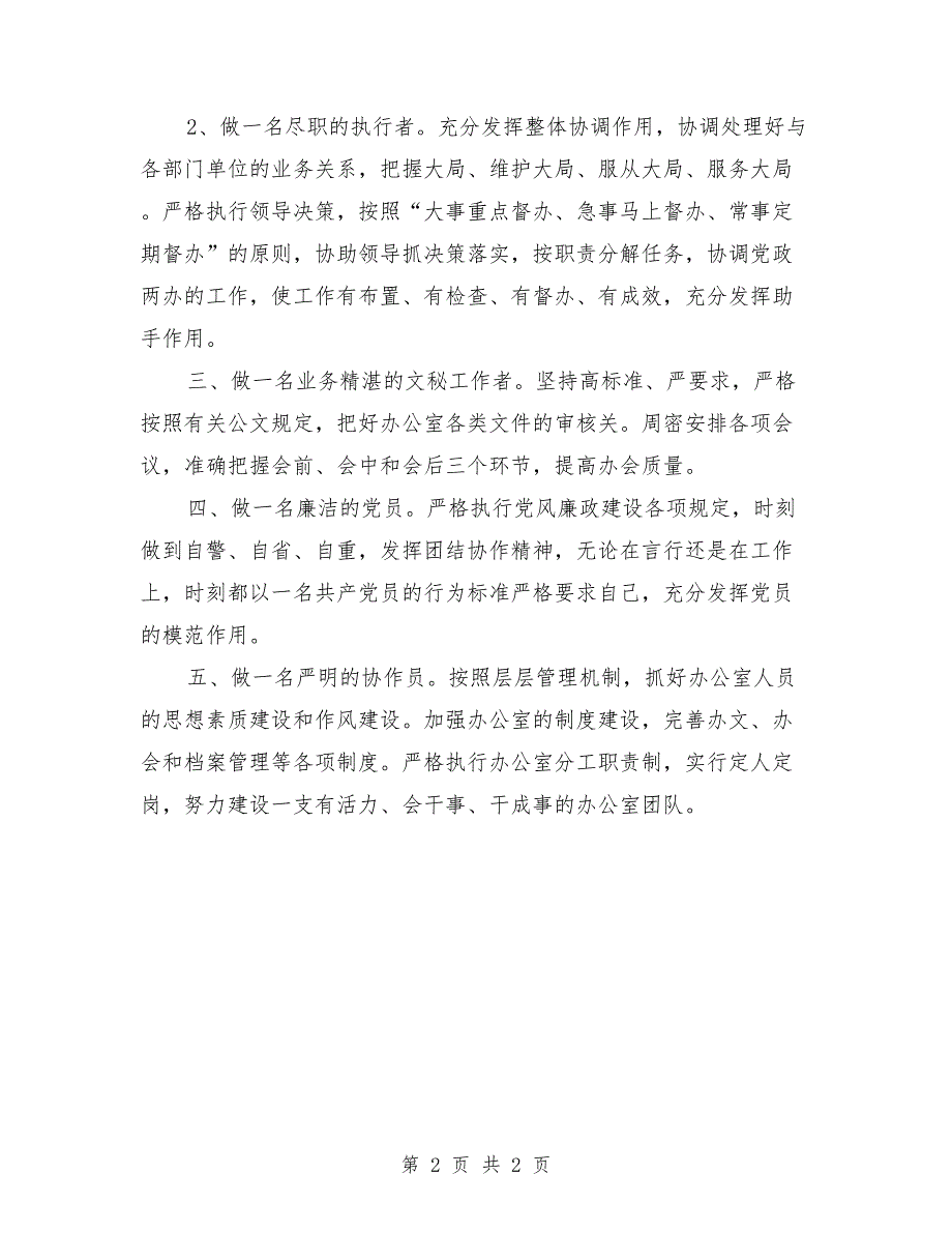 发言稿：乡镇会议组织及办公室工作发言稿_第2页