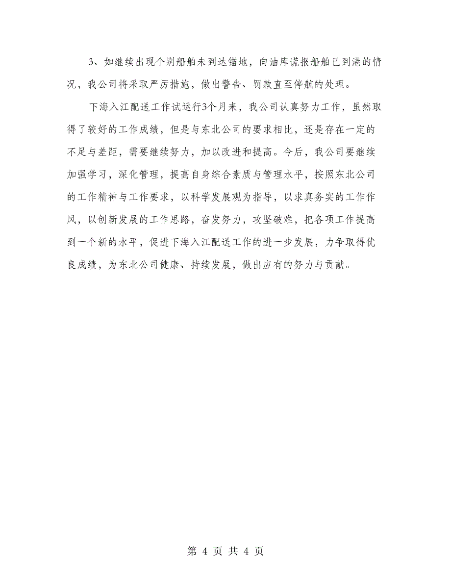公司资源入江配送工作总结_第4页