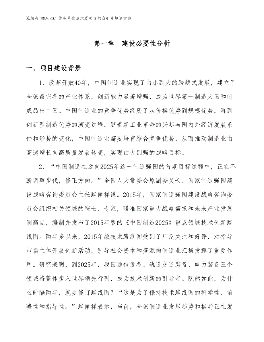 体积单位演示器项目招商引资规划方案_第3页