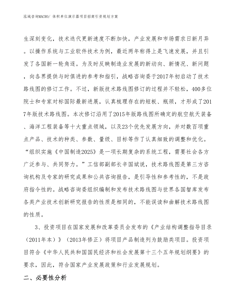 体积单位演示器项目招商引资规划方案_第4页