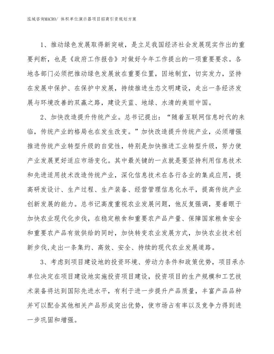 体积单位演示器项目招商引资规划方案_第5页