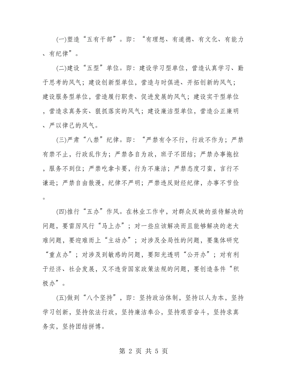 林业系统干部思想建设工作意见_第2页