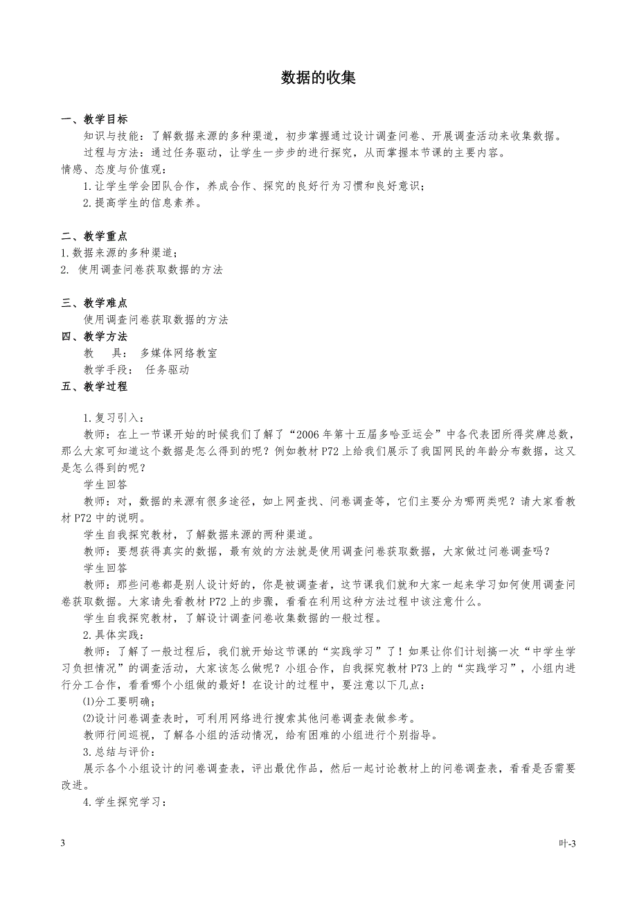 下学期信息技术教案——叶_第3页