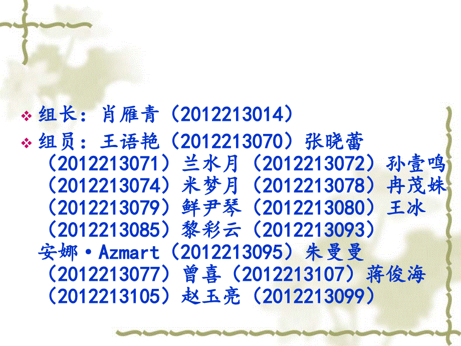 《三鹿奶粉案例分析》ppt课件_第2页