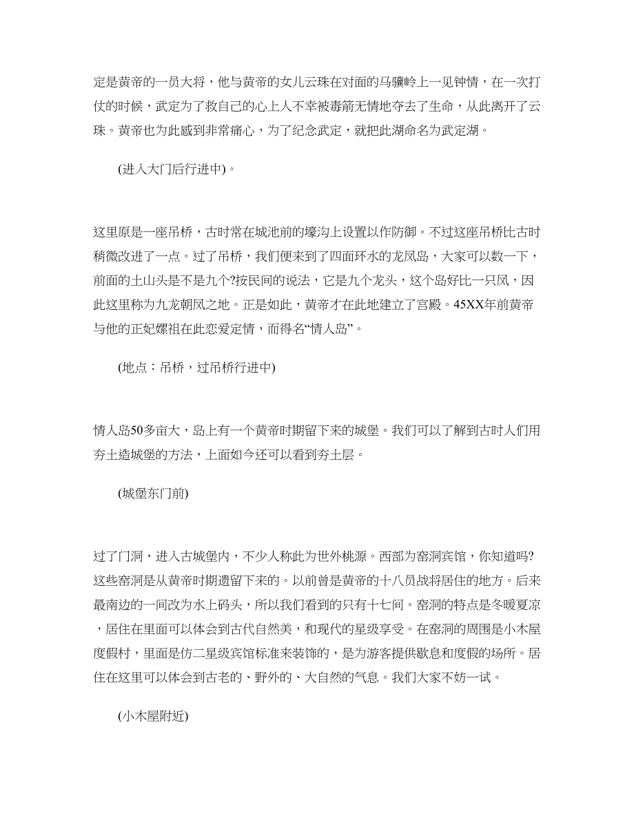 黄帝宫游览区导游词_第2页