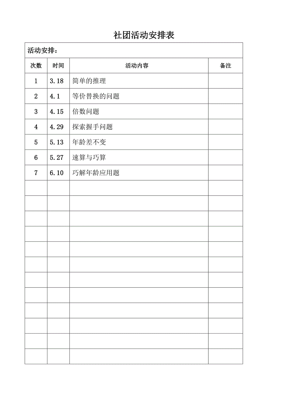 龙文区小港小学中年级趣味数学社团活动手册_第2页