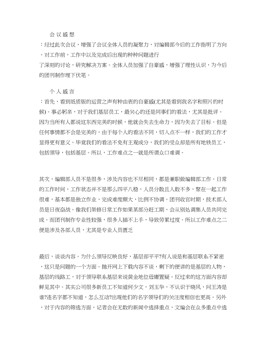 第一期团刊的编辑部工作会议纪要_第2页