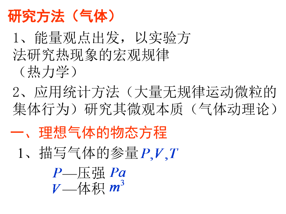 大学物理热力学基础习题_第3页