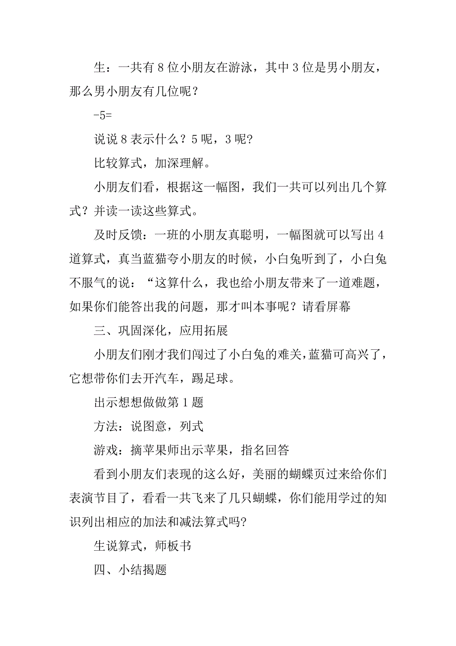 一年级上册和是8的加法和相应的减法教学设计_第3页