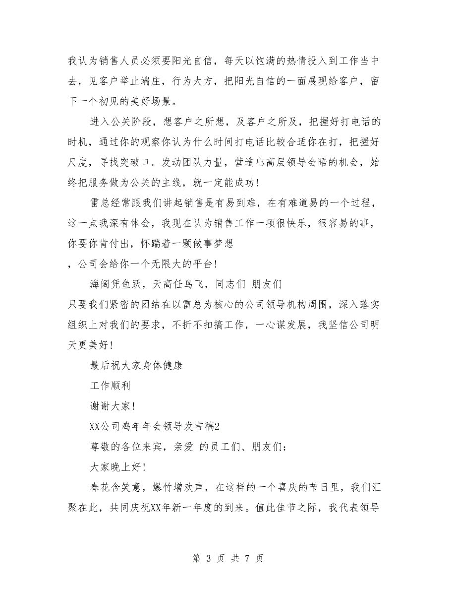 2018公司鸡年年会领导发言稿_第3页