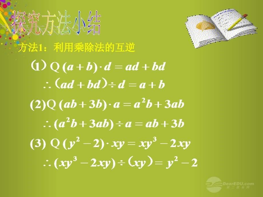 山东省青岛市城阳区第七中学七年级数学下册1.7整式的除法课件2北师大版_第5页