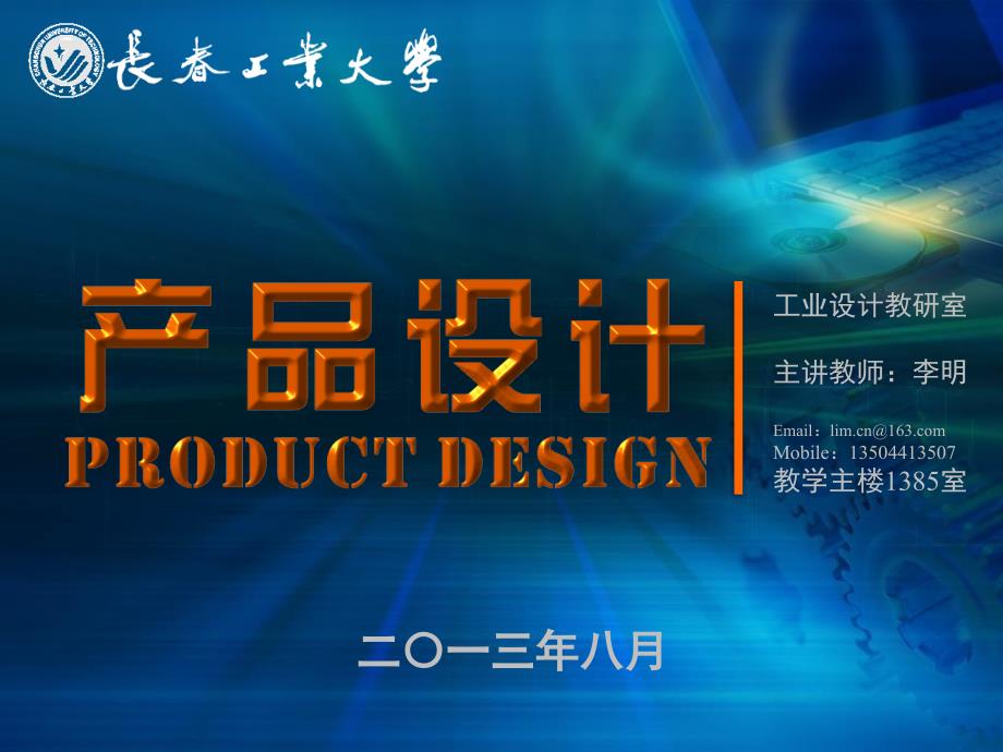ch9产品设计案例分析x_第1页