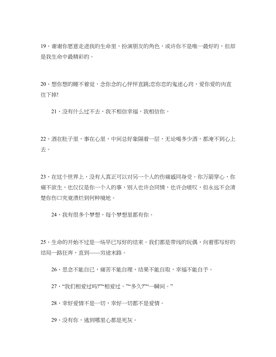 经典爱情思念句子精选_第3页