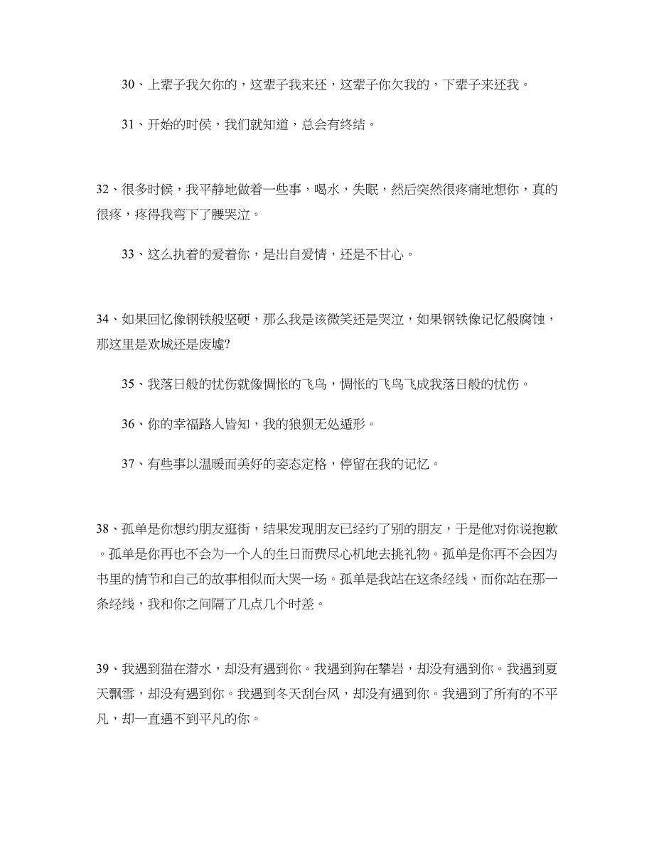 经典爱情思念句子精选_第4页