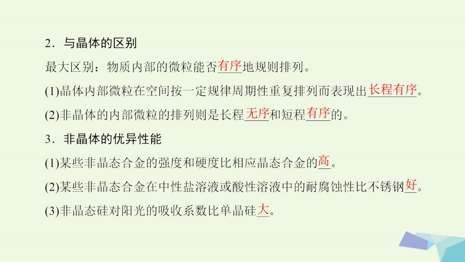 2017_2018年高中化学第3章物质的聚集状态与物质性质第4节几类其他聚集状态的物质课件鲁科版选修_第4页