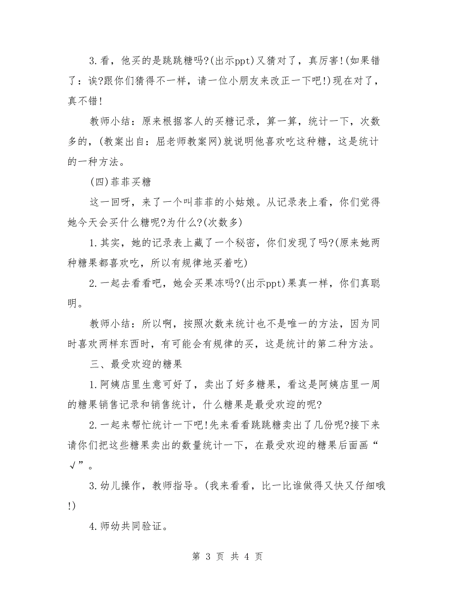 幼儿园大班数学优质课教案《糖果店的秘密》_0_第3页