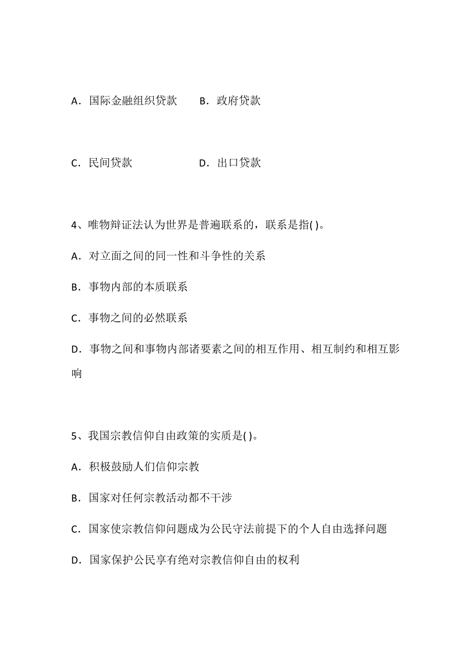 河北省副科级领导干部公开选拔考试试题_第2页