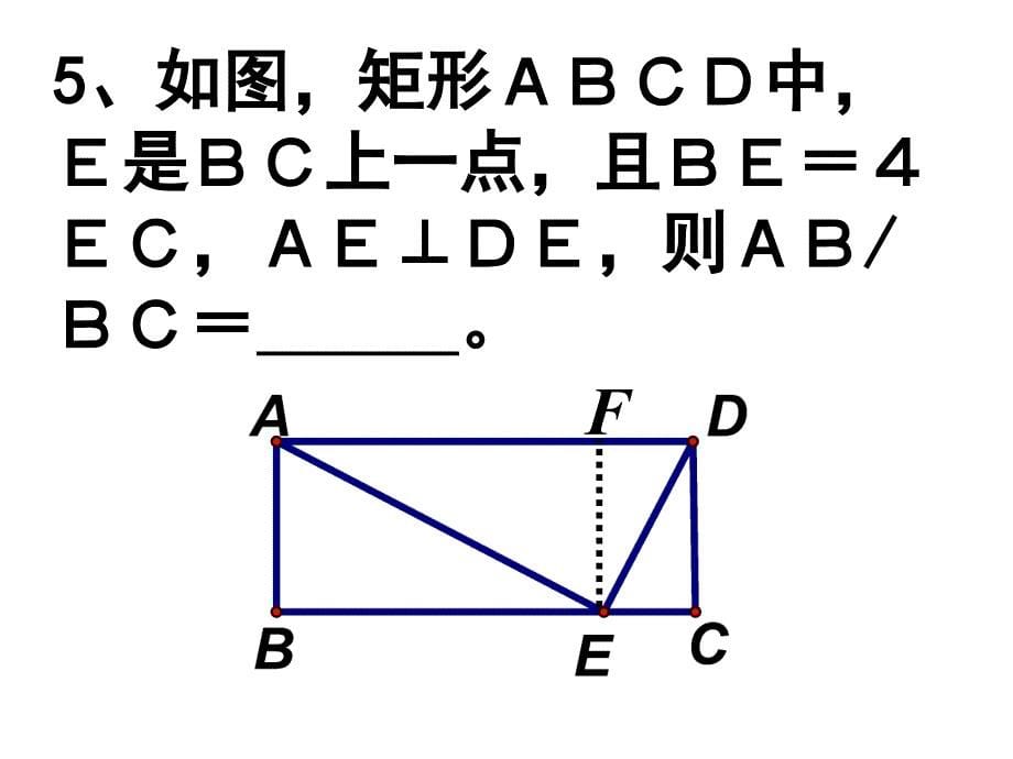 [中考数学课件]中考数学复习射影定理课件_第5页
