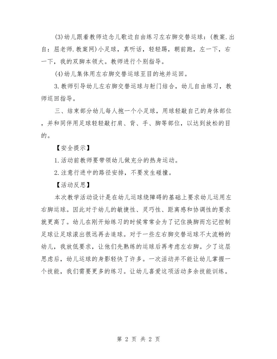 幼儿园大班体育课教案反思《左右脚交替运球》_第2页