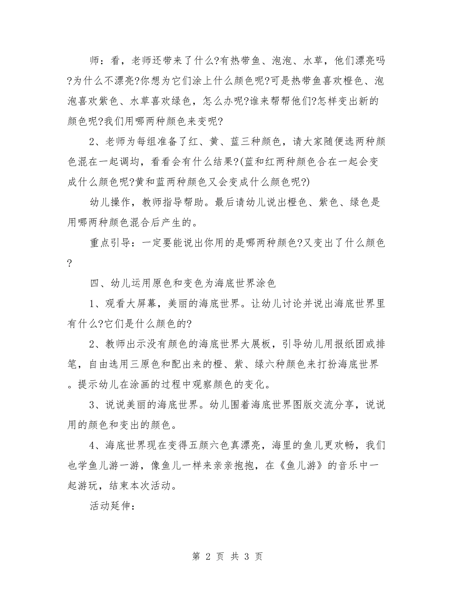 幼儿园中班科学优秀教案《多彩的鱼儿》_第2页